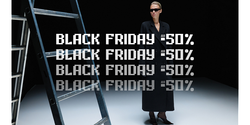 BLACK FRIDAY в PAPAYA — старт распродажи! Скидки до –50%